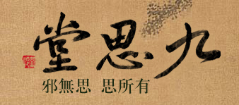 九思堂老的logo.jpg